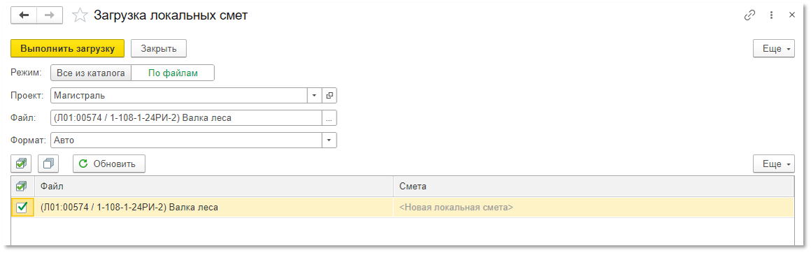 Загрузка локальных смет в БИТ.Строительство Управление строительными проектами