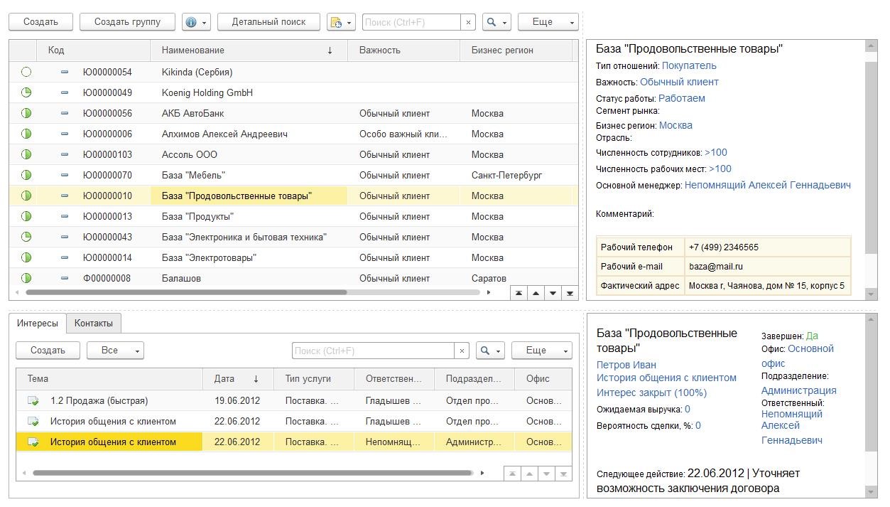 1С:CRM: описание и обзор возможностей