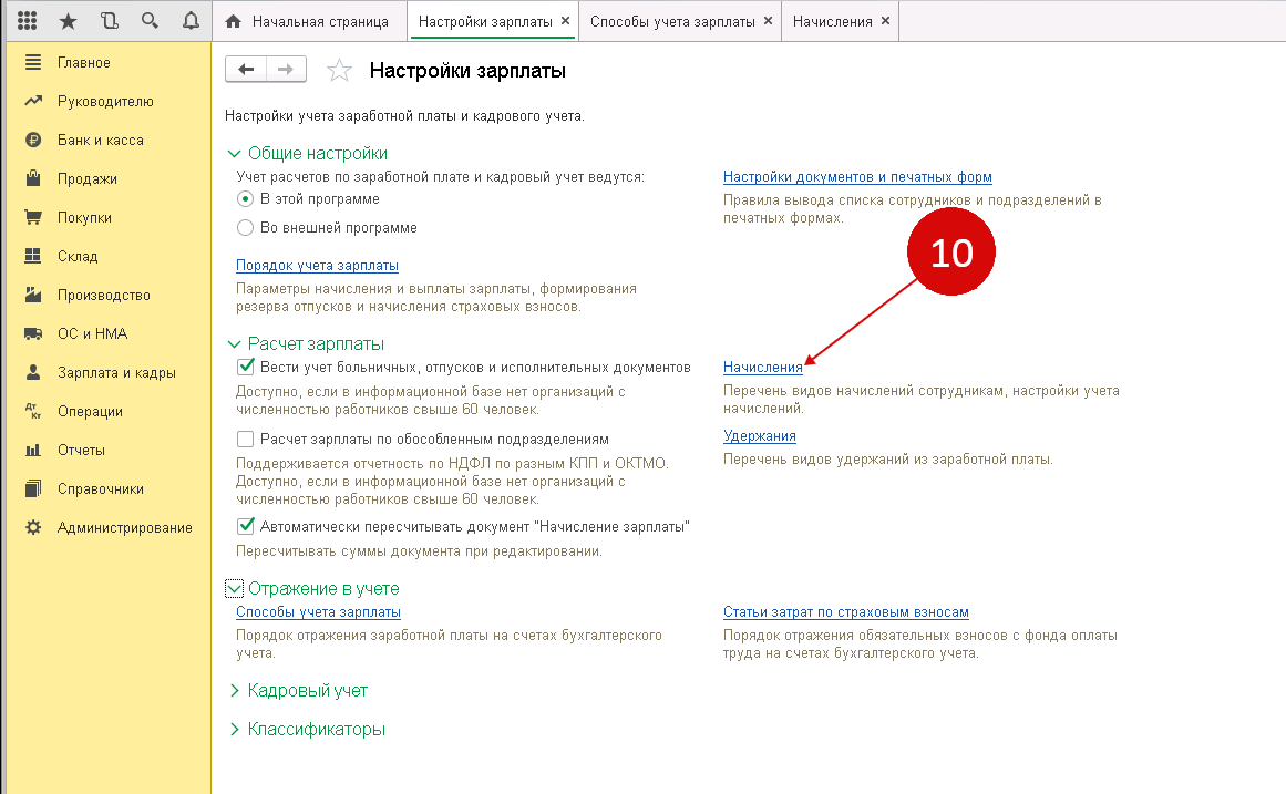 Как в 1с закрыть 84 счет