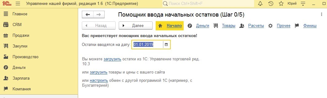 Как сделать ввод начальных остатков в 1с комплексная